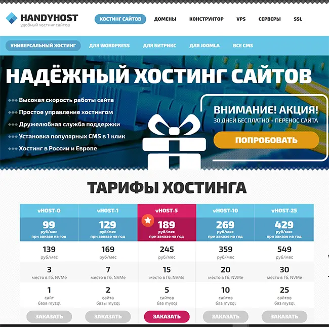 handyhost.ru650