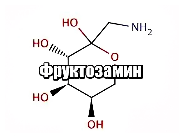 фруктозамин