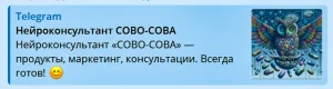 telegram-nejrokonsultant-sovo-sova-768x205