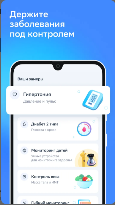 умный мониторинг здоровья1
