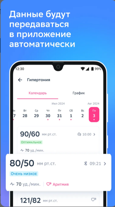 умный мониторинг здоровья3