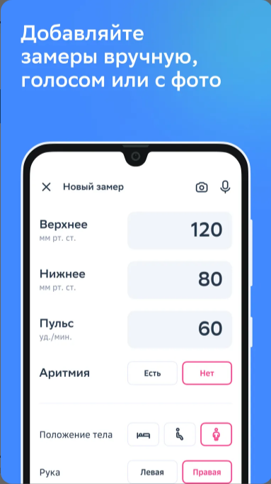 умный мониторинг здоровья4