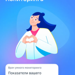 умный мониторинг здоровья6