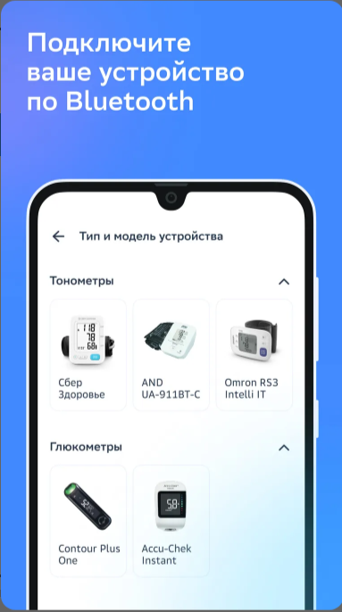 умный мониторинг здоровья2