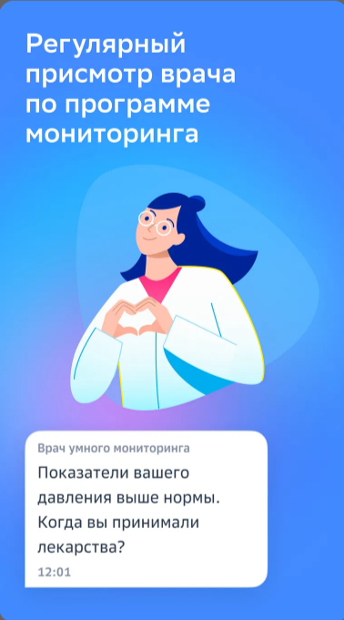 умный мониторинг здоровья6